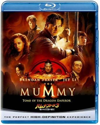 Amazon ハムナプトラ3 呪われた皇帝の秘宝 Blu Ray 映画