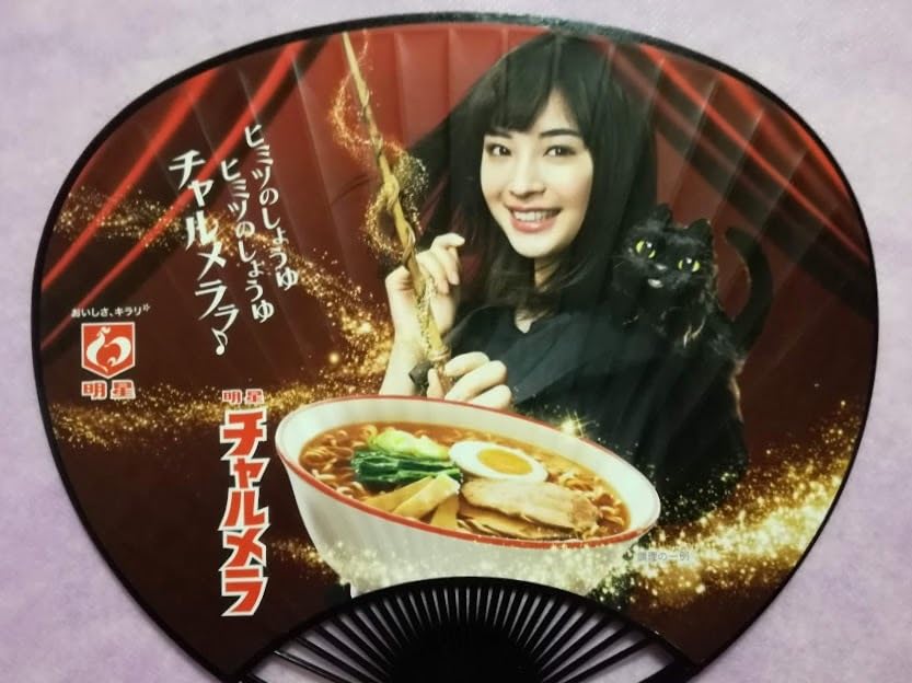Amazon.co.jp: 広瀬すず明星 チャルメラ 両面プリント クリア