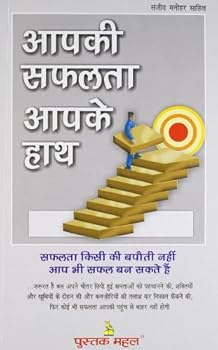 Paperback Apki Saflta Apke Hath (Hindi Edition) [Hindi] Book