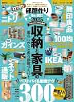 Amazon.co.jp: 部屋作り the BEST 2025 (100%ムックシリーズ