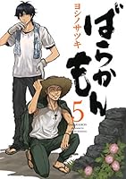 ばらかもん (全19巻) Kindle版
