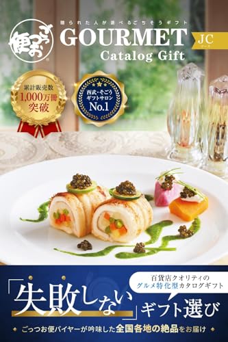 ごっつお便 西武 そごう 百貨店 カタログギフトJCコース