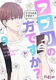 アプリの方ですか？（フルカラー） 9 (Ficus)