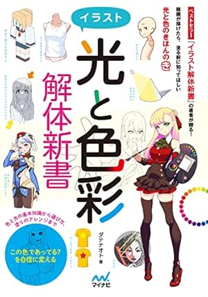 イラスト最速上達法、髪の描き方、イラスト解体新書　等全9冊　美品 61mI+ZyUHCL.jpg