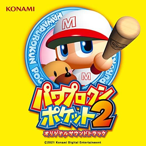 パワプロポケット2 Amazon | パワプロクンポケット2 | ゲームソフト