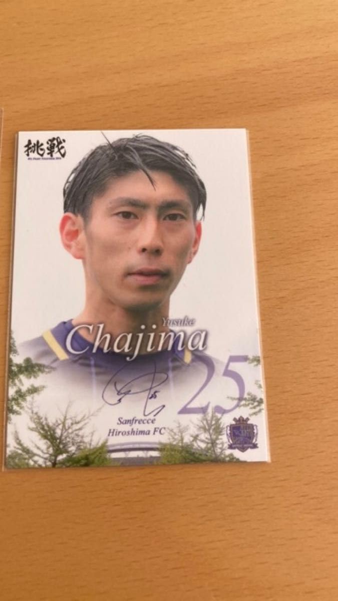 Amazon.co.jp: 茶島雄介 サンフレッチェ広島 直筆サイン入りカード