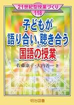 国語科教育学への道/渓水社（広島）/大内善一（単行本）