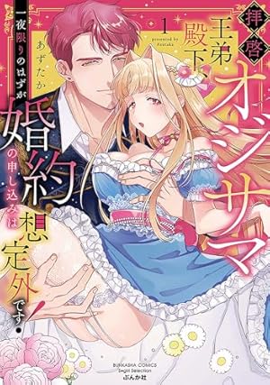 破滅の聖女は運命の夫の溺愛から逃れたい 2 (芳文社コミックス