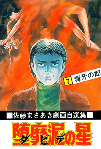 Amazon.co.jp: 佐藤 まさあき: 本、バイオグラフィー、最新アップデート