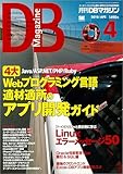 復刻・DB Magazine 2010年4月号