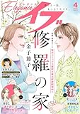 エレガンスイブ　2026年4月号 [雑誌]