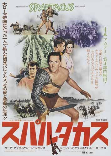Amazon.co.jp: ポスター A4 パターンA スパルタカス (1960) 光沢