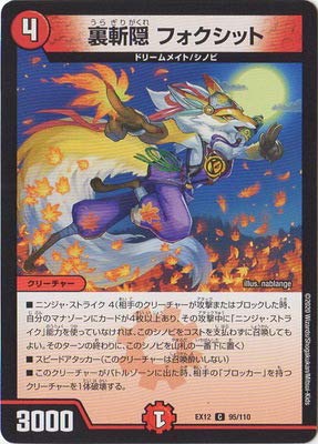 Amazon.co.jp: Duel Masters DMEX-12 95 C Foxit : Toys & Games