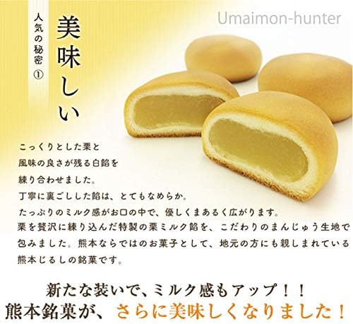 月下の熊本城 くまモンバージョン 8個入×1箱 清正製菓 ミルクで仕上げた栗あんをしっとり焼き上げた生地で包み込んだ熊本銘菓