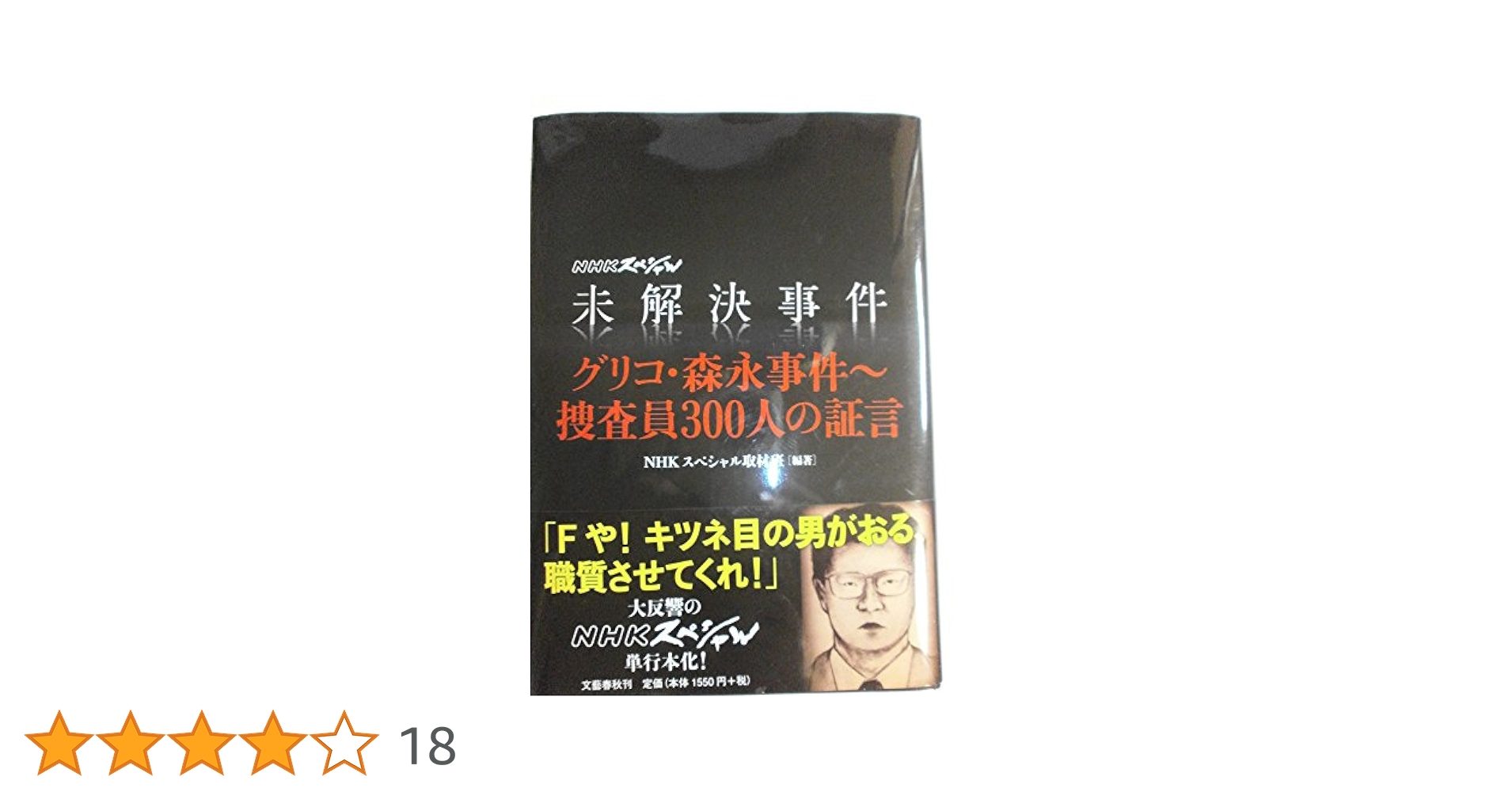 ■セル版正規品■ NHKスペシャル 未解決事件 －グリコ・森永事件－ 全3巻 Amazon.co.jp: NHKスペシャル 未解決事件 グリコ・森永事件 【全