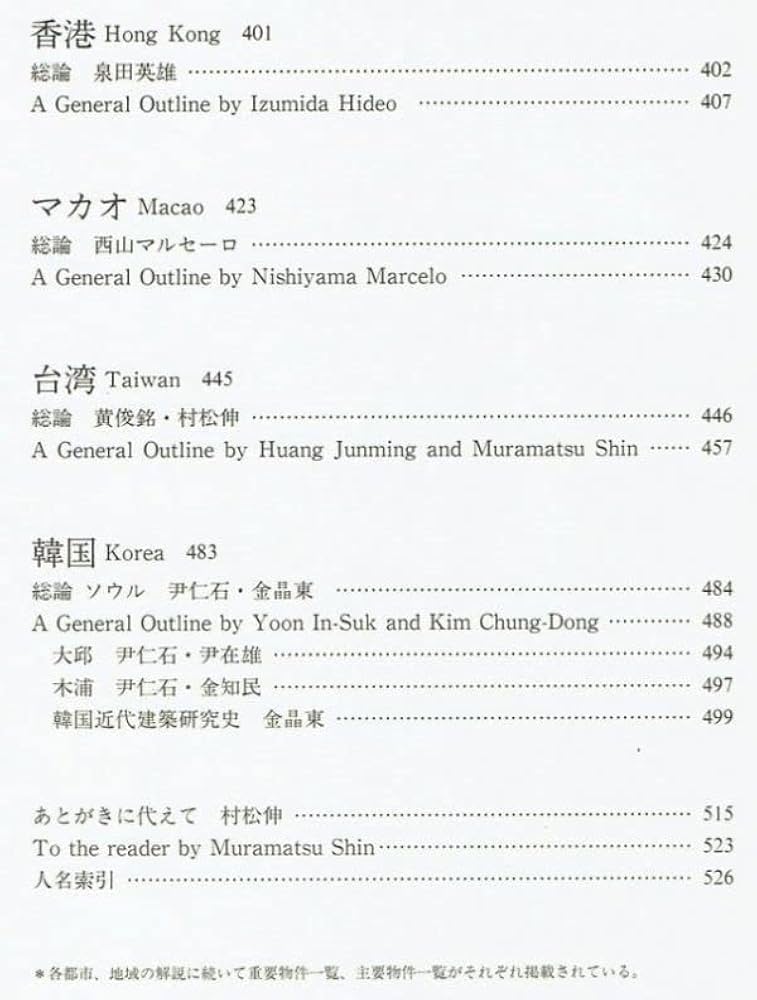 全調査東アジア近代の都市と建築/筑摩書房（大型本） Amazon.co.jp: ｜全調査 東アジア近代の都市と建築／藤森照信汪