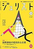 ジュリスト 2022年 02 月号 [雑誌] by Tetsu Okamoto