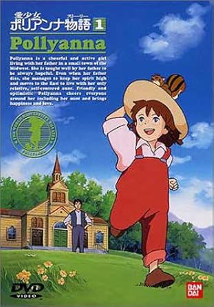 Amazon Co Jp 愛少女ポリアンナ物語 1 Dvd Dvd ブルーレイ 小六燈次郎 堀江美都子 野沢雅子 潘恵子 山田栄子 堀秀行 緒方賢一 近藤多佳子 吉田理保子 銀河万丈 田中秀幸 佐藤好春 中西妙子 楠葉宏三 久貴千彩子