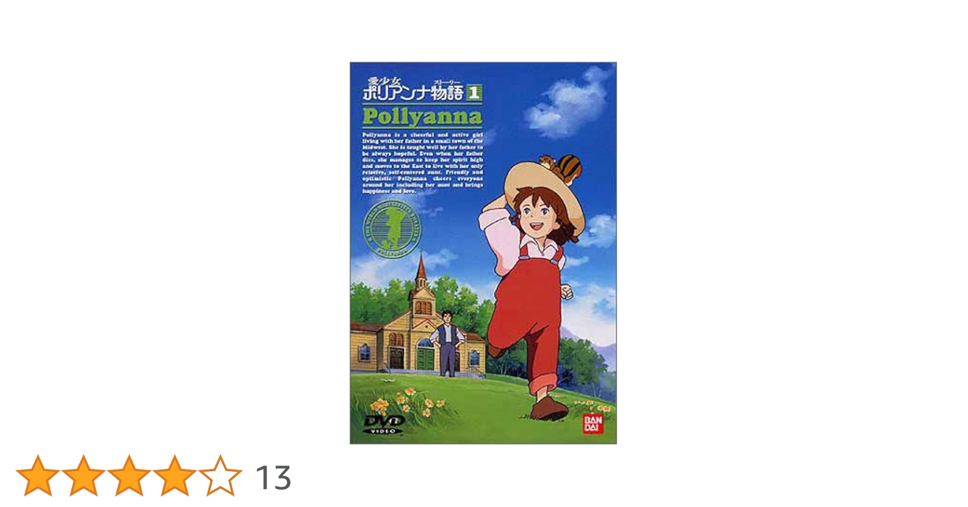 世界名作劇場 ポリアンナ 小安娜 Pollyanna 2枚組DVD Amazon.co