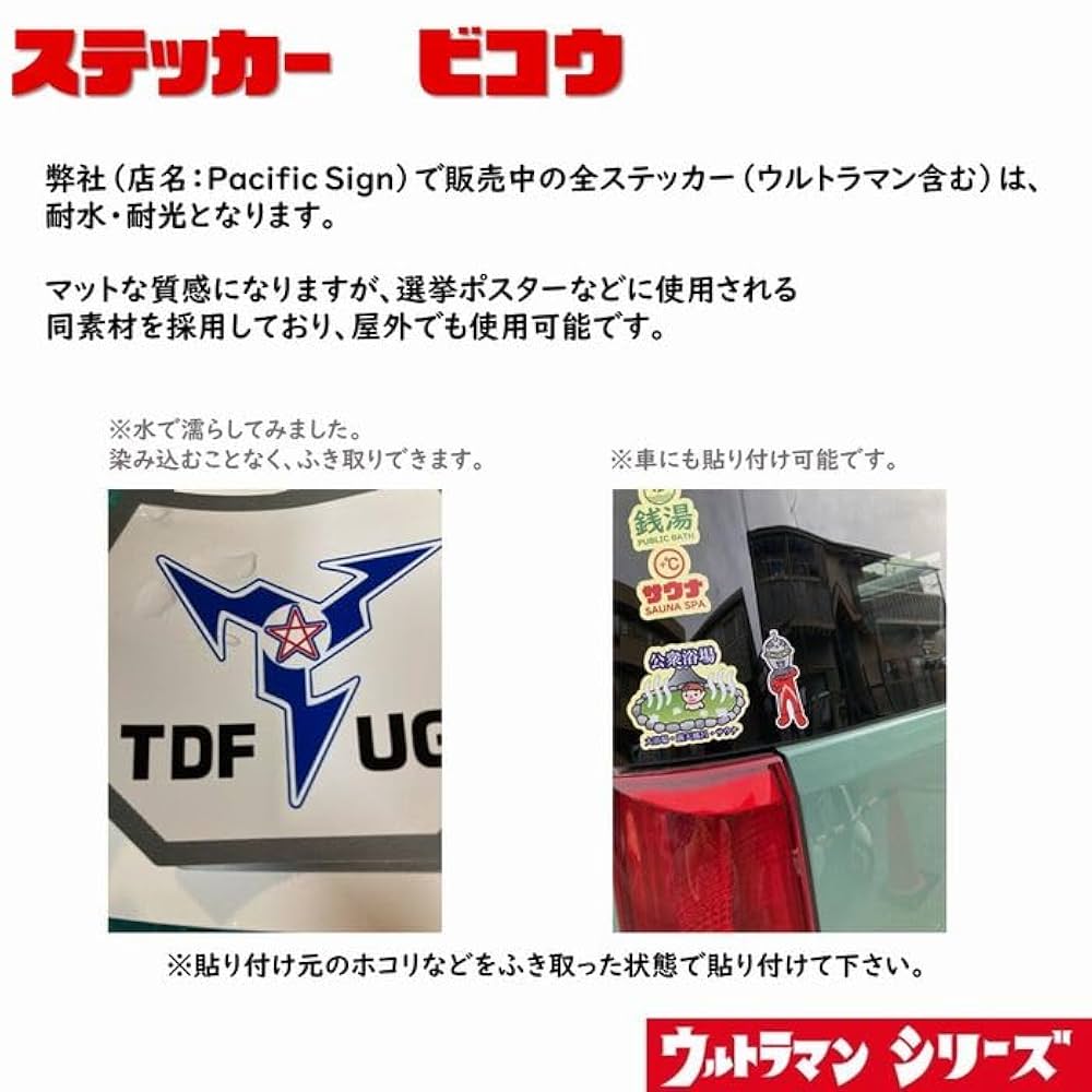 Amazon.co.jp: ウルトラマン レトロ ステッカー シール