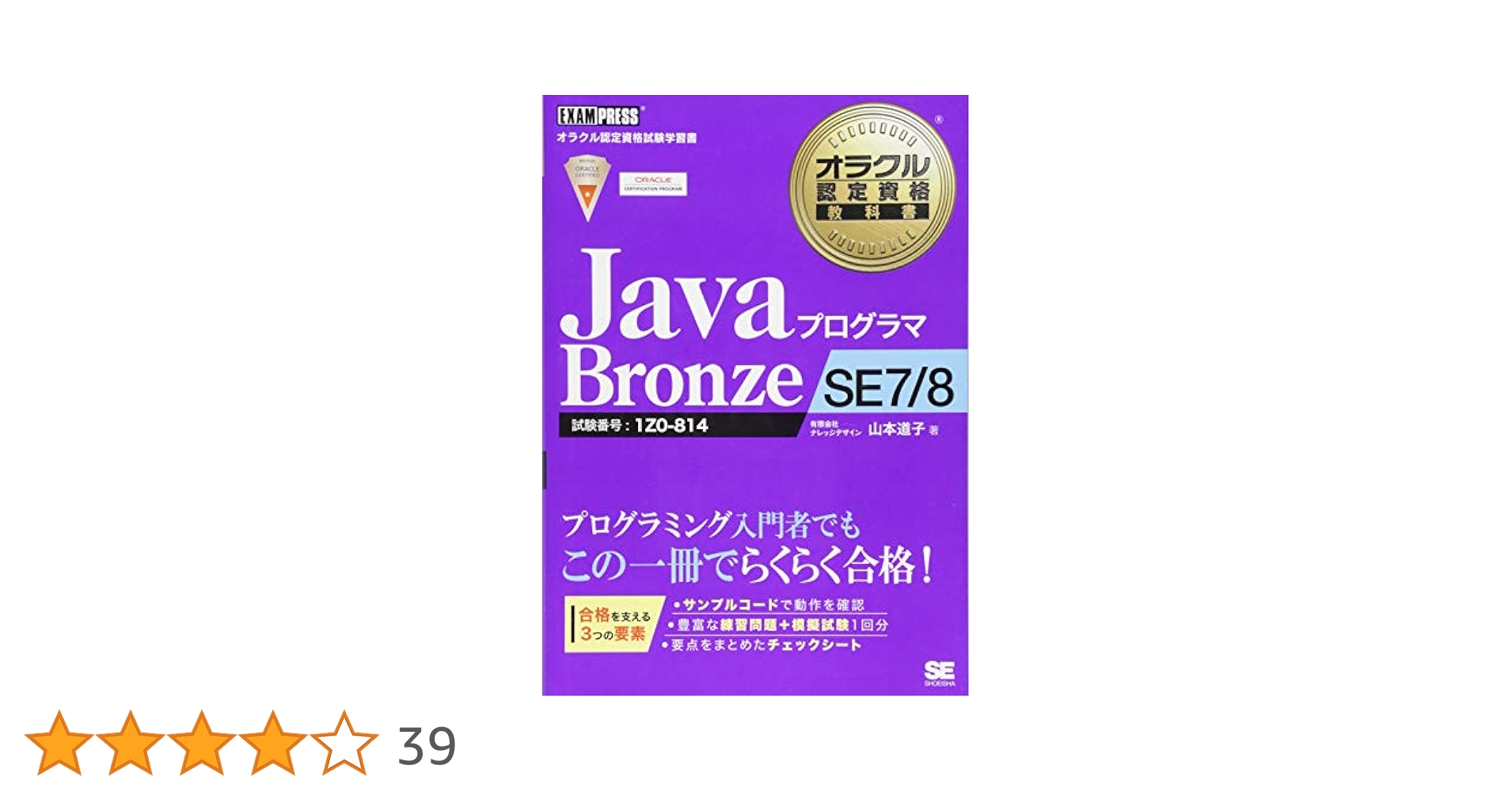 オラクル認定資格教科書 Java Gold SE11 黒・紫本 まとめ売り Amazon.co.jp: オラクル認定資格教科書 Javaプログラマ Gold