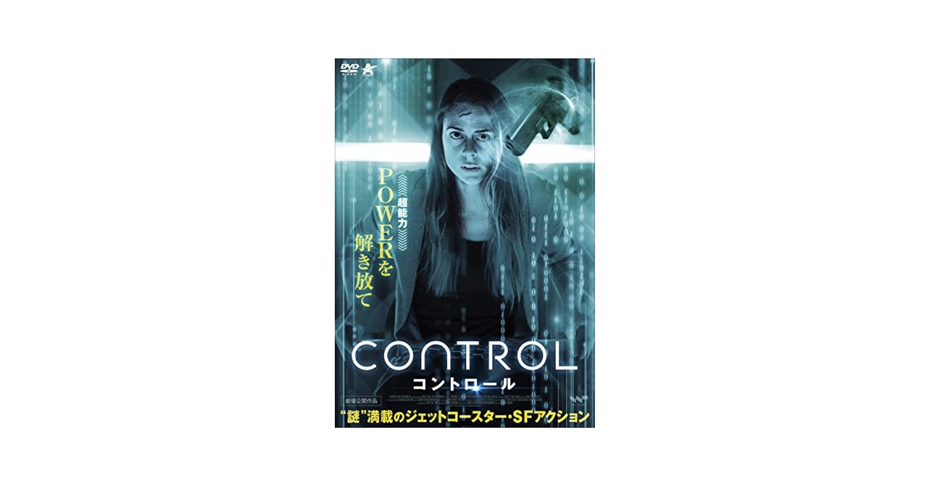 控制/コントロール [DVD] 9jupf8b Amazon.co.jp: 控制/コントロール [DVD] : ダニエル・ウー, ヤオ