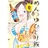 瀬戸口みづき「めんつゆひとり飯(4)」