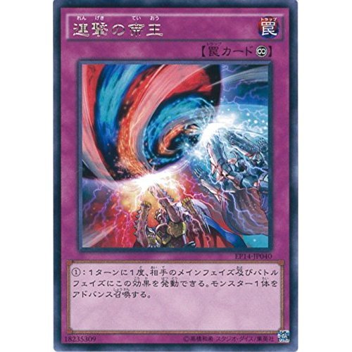 Amazon.co.jp: 遊戯王カード EP14-JP040 連撃の帝王 レア 遊戯王