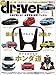 driver(ドライバー) 2021年 1月号 [雑誌]