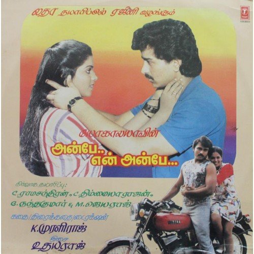 Anbhey En Anbhey – Tamil Film – STFLP 1/3 – SPECIAL DEAL LP Vinyl Record, Chitra, Vidya, Udhayaraj Anbhey En Anbhey – Tamil Film – STFLP 1/3 – SPECIAL DEAL LP Vinyl Record, Chitra, Vidya, Udhayaraj