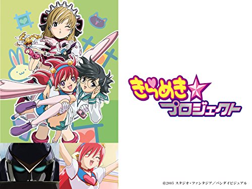 『きらめき☆プロジェクト』