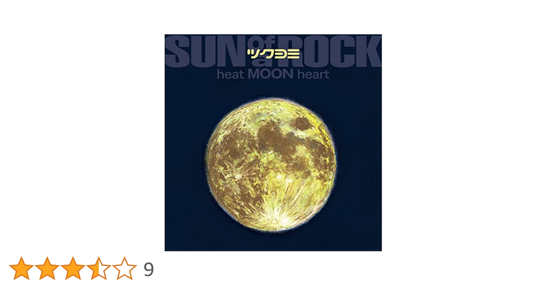 サノバロック　アマテル スサノオ ツクヨミ CD　さとうみつろう サノバロック アマテル スサノオ ツクヨミ CD さとうみつろう