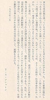 産業革命 (1973年) (岩波文庫) | T.S.アシュトン, 中川 敬一郎