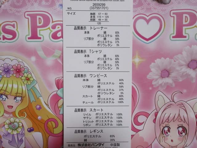 Amazon.co.jp: デリシャスパーティプリキュア 福袋 120㎝ : ファッション