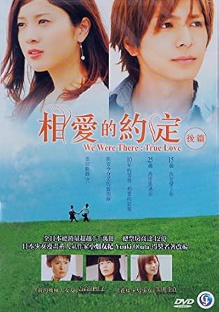Amazon Com We Were There True Love Part 2 Region 3 Dvd Non Usa Region English Subtitled Japanese Movie A K A Bokura Ga Ita Kohen By Toma Ikuta Movies Tv Amazon Com We Were There True Love Part 2 Region 3 Dvd Non Usa Region English Subtitled Japanese Movie A K A Bokura Ga Ita Kohen By Toma Ikuta Movies Tv
