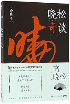 Paperback Xiaosongpedia (destiny volume) (Chinese Edition) [Chinese] Book
