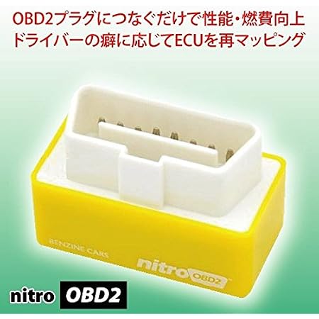 Amazon Origincom ニトロobd2 Obd2アイテム つなぐだけで車の性能 燃費向上 Nitroobd2 Ecu 車 バイク