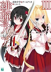 緋弾のアリア1-38巻+AA全4巻+他赤松中学作品7冊　合計50冊 緋弾のアリア1-38巻+AA全4巻+他赤松中学