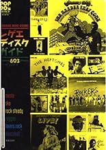 PoP 90’s(3)レゲエ・ディスクガイド (POP90’s volume 3)