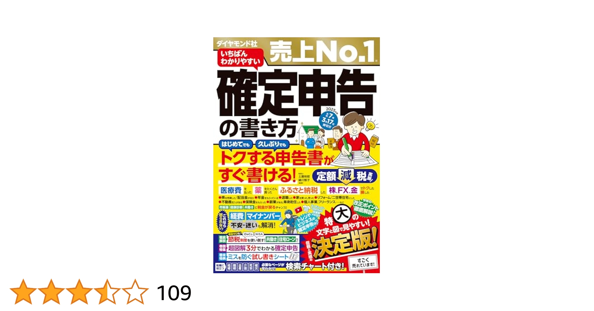 いちばんわかりやすい確定申告の書き方 令和7年3月17日締切分 いちばんわかりやすい確定申告の書き方 令和7年3月17日締切分