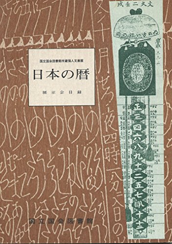 国立国会図書館所蔵個人文庫展 その3