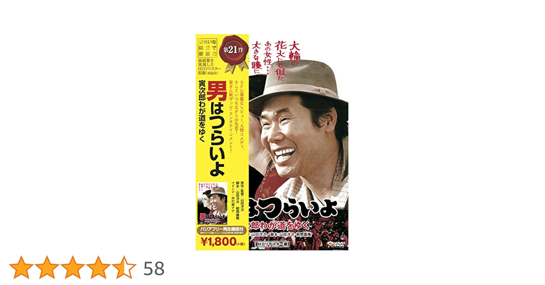 Amazon.co.jp: 松竹 寅さんシリーズ 男はつらいよ 寅次郎わが道