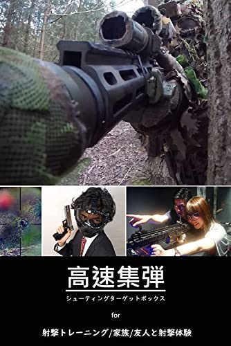 【射撃の極】 シューティング ターゲット エアガン 的 標的 