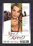 映画チラシ 日比谷スカラ座「リップスティック」監督 ラモント・ジョンソン 出演 マーゴ・ヘミングウェイ、アン・バンクロフト