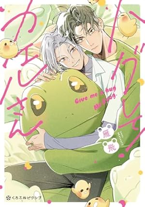 Amazon.co.jp: しゅきしゅきMAXハート♡ (上) (バーズコミックス