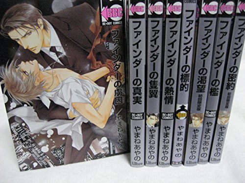 ファインダーシリーズ  コミック 1-8巻セット (ビーボーイコミックス) 2zzhgl6 Amazon.co.jp: ファインダーシリーズ コミック 1-8巻セット