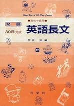 【中古】 英語講文 新訂版/日栄社 楽天市場】英語構文 日栄社の通販