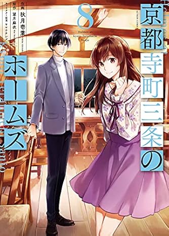 わが家は祇園の拝み屋さん 4 B S Log Comics ダ ヴィンチニュース