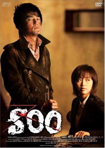Amazon.co.jp: ス SOO [DVD] : チ・ジニ, カン・ソンヨン, イ・ギヨン