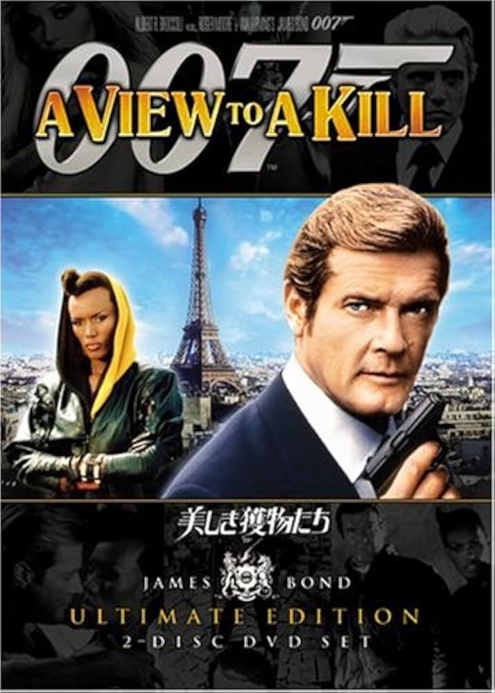 【完全限定生産版 美品】Bond on Bond 007アルティメイトブック BOND ON BOND 007 アルティメイトブック改訂版 | ロジャー・ムーア, 篠